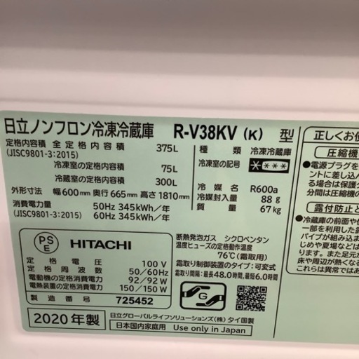 HITACHI 日立 3ドア冷蔵庫 R-V38KV 2020年製【トレファク 川越店】