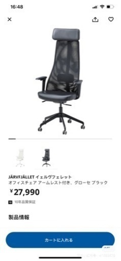IKEAオフィスチェア