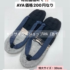 デッドストック◆布ぞうり◆あや工房◆手編み◆室内スリッパの画像