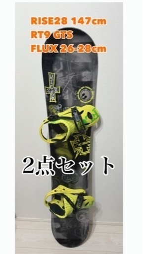 【2点セット】スノボー 板 14-15 RICE28 / RT9 GTS 147cm