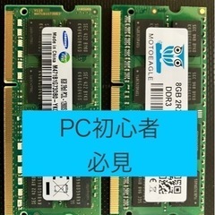 パソコン用　メモリ16ギガ