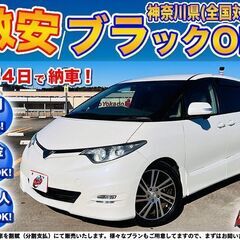 神奈川【自社ローン】保証人無可★全国対応★エスティマ【アエラスG...
