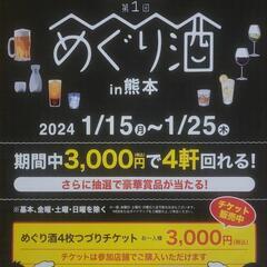 第1回めぐり酒開催❗