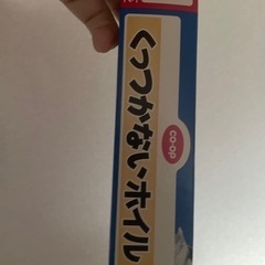 くっつかないボイル