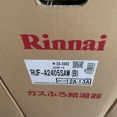 リンナイ　給湯器　24号　