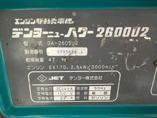 デンヨー 2KVA①