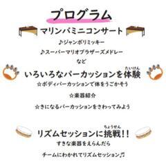 2/18(日)打楽器ﾜｰｸｼｮｯﾌﾟ［八千代市］小学生募集♪の画像