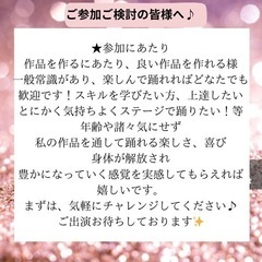 【ダンスイベント作品出演者募集✨】 − 東京都