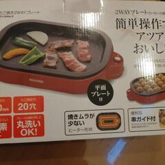 【美品】IRISたこ焼き2WAYプレート