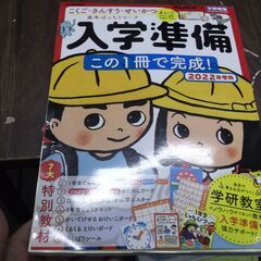 頭脳開発×学研教室 入学準備 2022年度版 (学研の頭脳開発) 