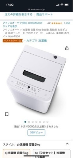 アイリスオーヤマ　洗濯機