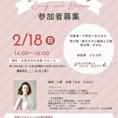 ミュージカルワークショップ　SING＆DANCE　参加者募集