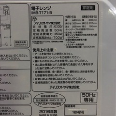 美品 アイリスオーヤマ  電子レンジ 700w 2016年 IMB-T171-5の画像