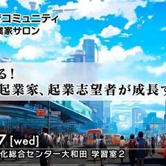 10代,20代向け起業・経営サロン【10代,20代参加無料】「ゼ...