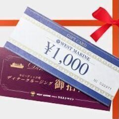 ディナークルーズ　ギフトチケット