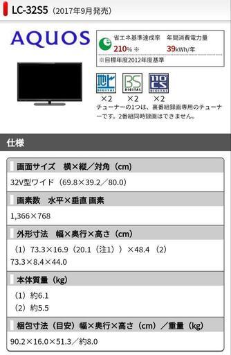 SHARP 32型テレビ 美品