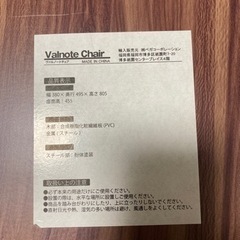 椅子　チェアーの画像