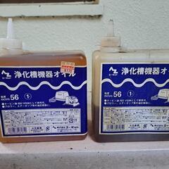 浄化槽機器オイル
