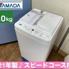 I371 🌈 2021の美品♪ YAMADA 洗濯機 （5.0㎏） ⭐ 動作確認済 ⭐ クリーニング済