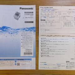 Panasonic 全自動洗濯機 NA-FA70H1の画像