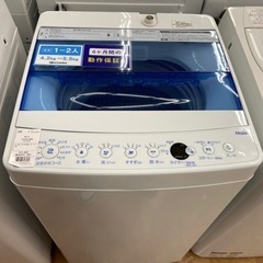 【トレファク摂津店】全自動洗濯機Haier入荷致しました！