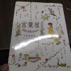 言葉屋 言箱と言珠のひみつ (朝日小学生新聞の人気連載小説) [...
