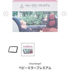 ベビーミラー