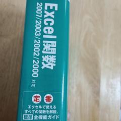 エクセル関数　Excel関数大事典の画像