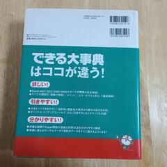 エクセル関数　Excel関数大事典の画像