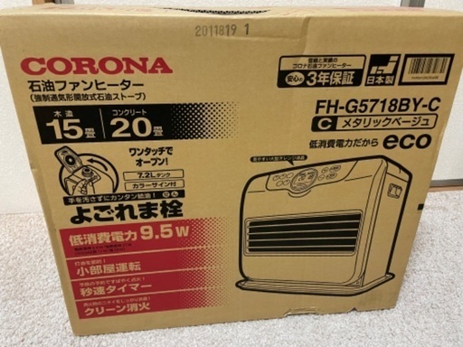 断捨離　ファンヒーター2018年製