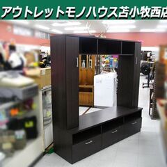 大型テレビボード ハイタイプ 幅159.5×奥行45.5×高さ160cm ダークブラウン 壁面 TVボード テレビ台 TV台 AVボード 収納家具 苫小牧西店