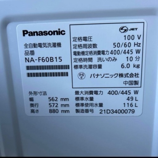 管理NO.0005 Panasonic 全自動電気洗濯機 NA-F60B15