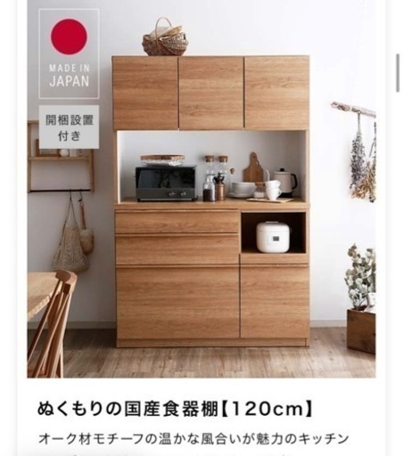 食器棚　キッチン　カップボード　国産家具　大川家具