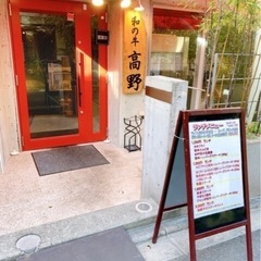 ステーキ屋　社員募集