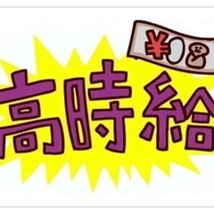 ◎超高時給◎ 北本市•行田市！備品撤収および移動作業のお手伝い！...