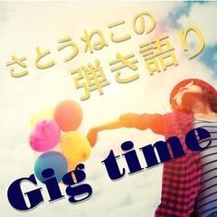 オリジナル曲をネットラジオで披露してみませんか？（ゲスト募集）
