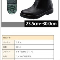 安全靴　未使用　値下げ可能の画像