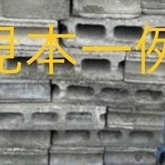 希望者様が多く交渉中です　中古ブロック　花壇　飛び石　使用済みブロック