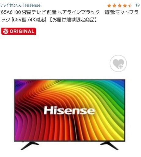65型液晶テレビ 2019年購入 テレビスタンド付き