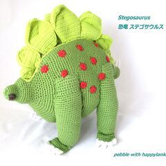 【新品】あみぐるみ　恐竜　ぬいぐるみ