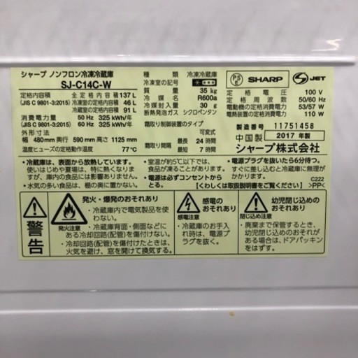 安心の6ヵ月保証付き❗️SHARP2ドア冷蔵庫2017年製137L【トレファク堺福田店】