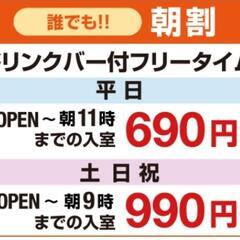 平日昼間のカラオケ仲間募集