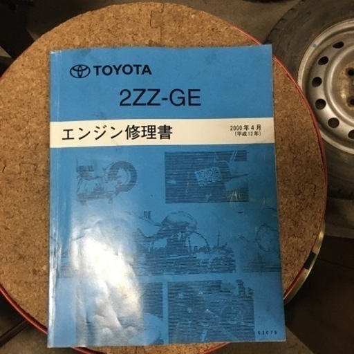 2ZZ-GE 修理書