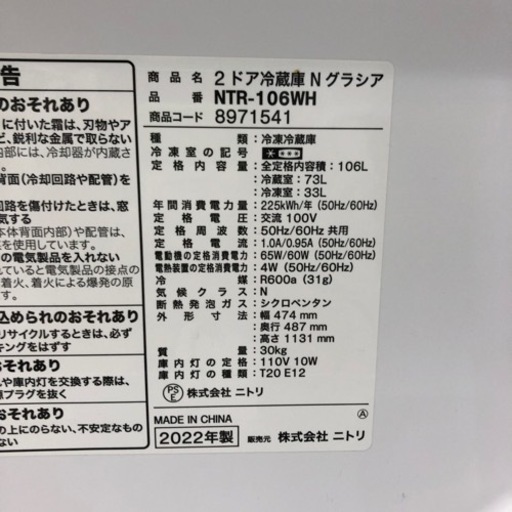 安心の6ヶ月保証付き❗️ニトリ2ドア冷蔵庫2022年製106L【トレファク堺福田店】