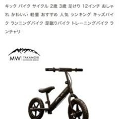 新品未使用キックバイク
