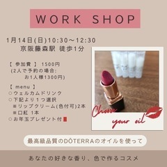 【ワークショップ】無添加リップ作り💄