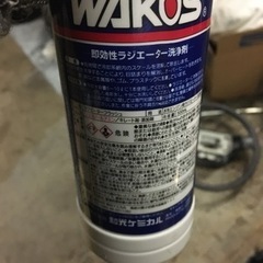 ワコーズラジエターフラッシュの画像