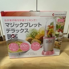 マジックブレットデラックス