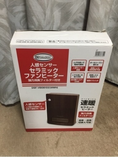 セラミックファンヒーター