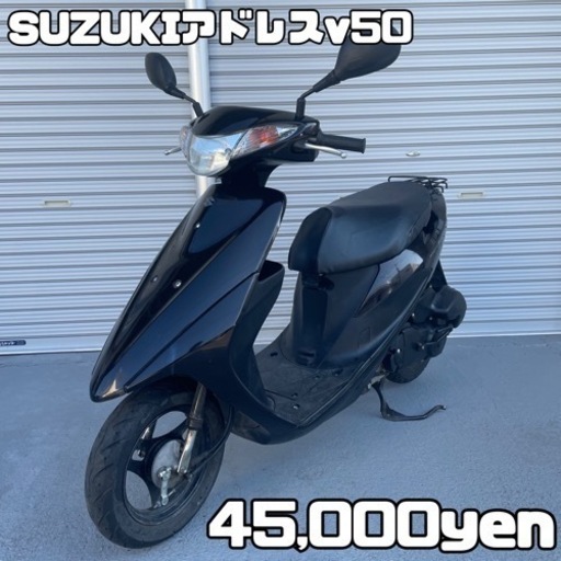SUZUKI アドレスv50 車体 人気❗️全国配送可能❗️
